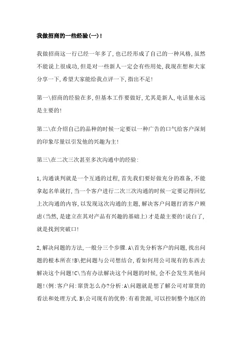 我做招商的一些经验