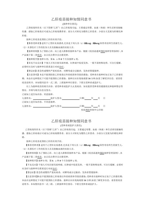 新疫苗接种知情同意书