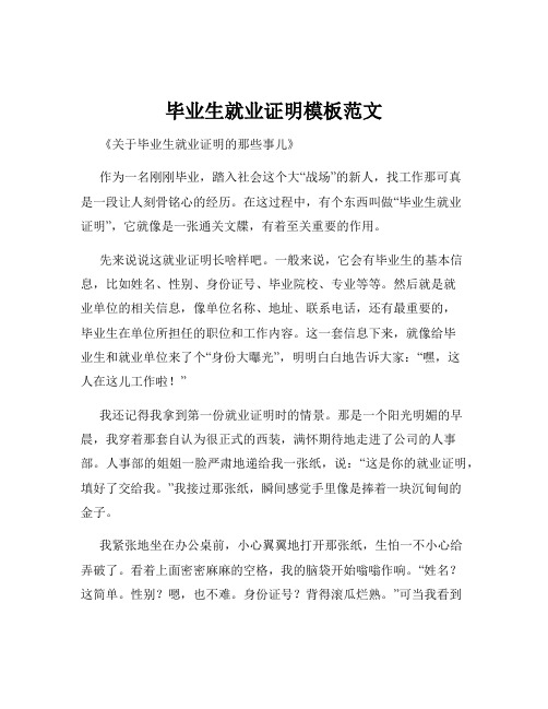 毕业生就业证明模板范文