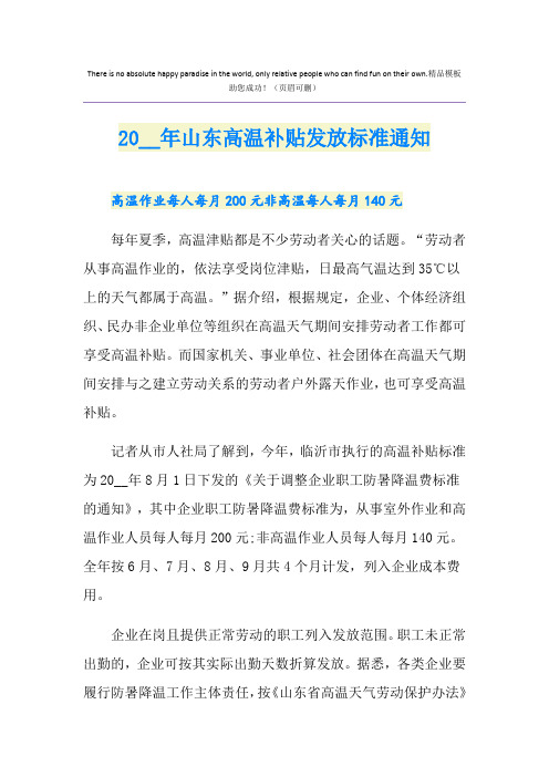 山东高温补贴发放标准通知