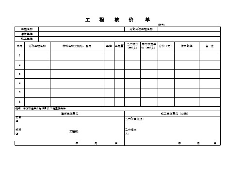 材料批价单样表