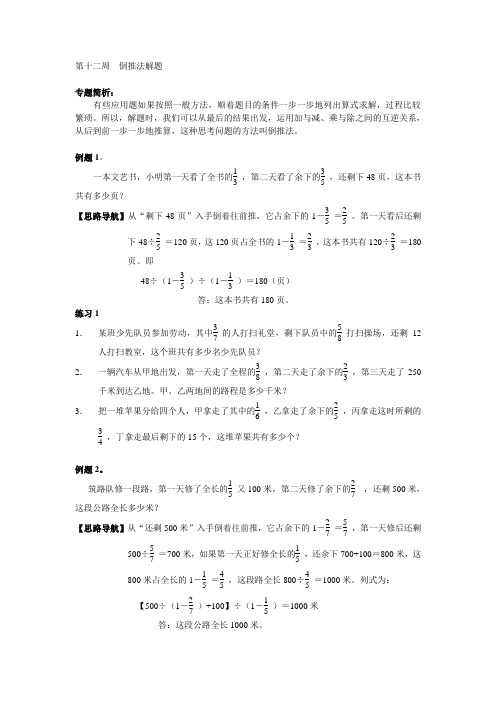 第12周  倒推法解题