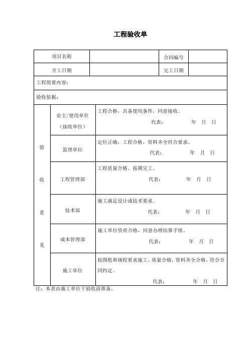 工程验收单