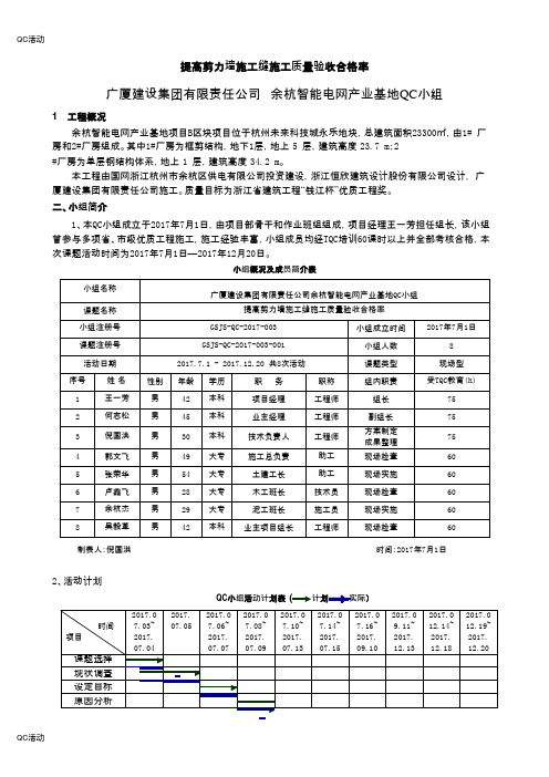 技术攻关QC小组活动成果-提高剪力墙施工缝施工质量验收合格率