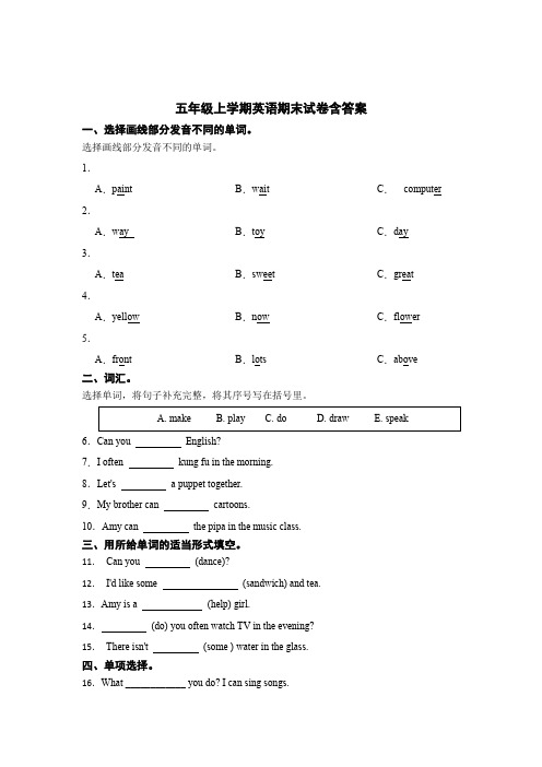 小学五年级上学期英语期末试卷含答案-精选5篇