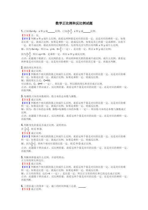 数学正比例和反比例试题
