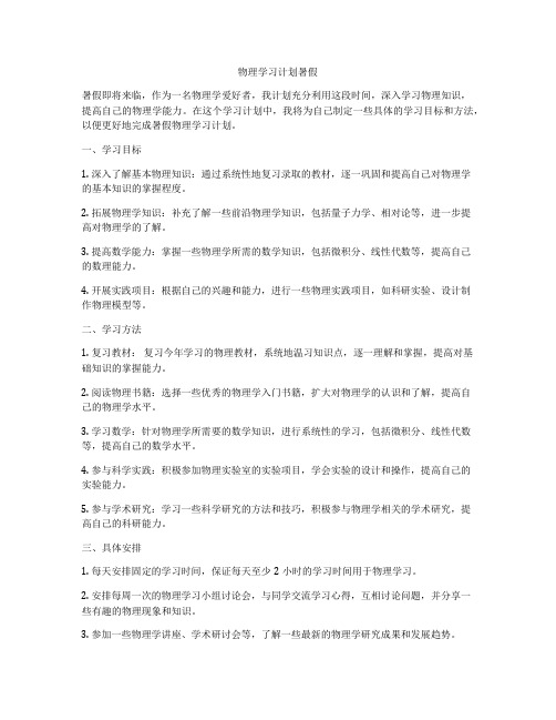 物理学习计划暑假