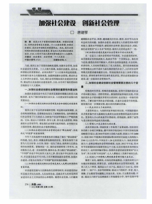 加强社会建设创新社会管理