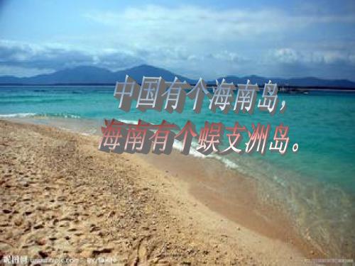 海中央的岛——蜈支洲岛