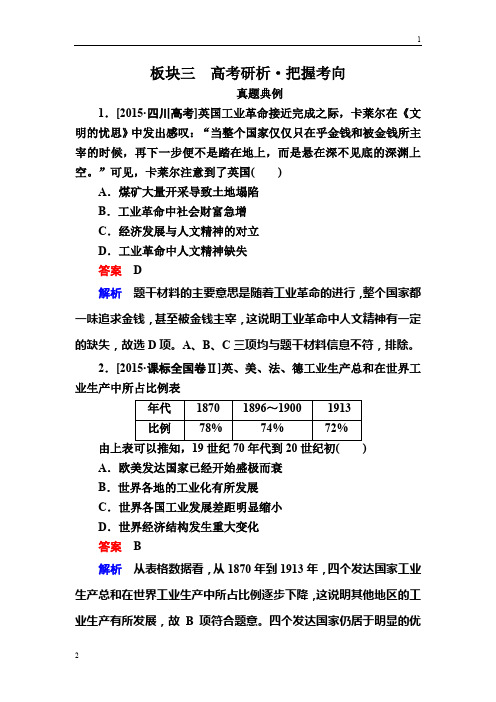 2020年高考历史(人民版)一轮特训：第18讲 两次工业革命 Word版含解析