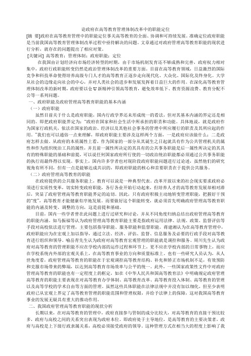 论政府在高等教育管理体制改革中的职能定位