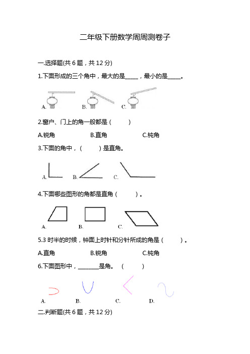 二年级下册数学周周测卷子