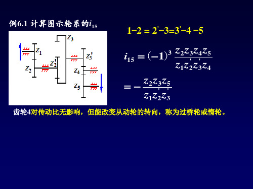 轮系例题