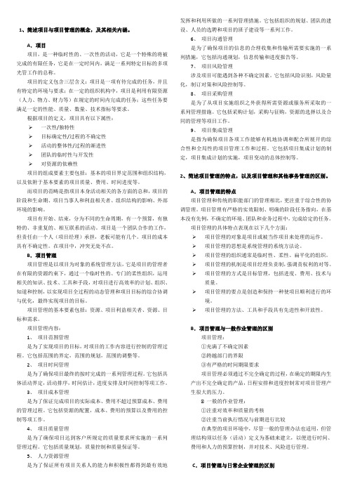 推荐-软件工程项目管理全部作业集合 打印版 精品