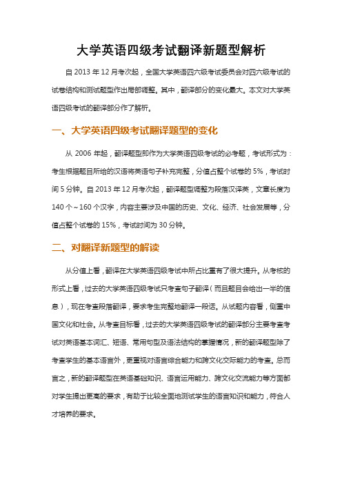 大学英语四级考试翻译新题型解析