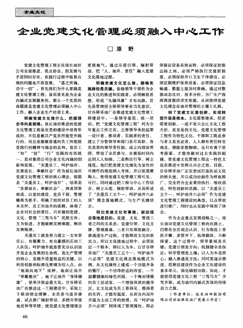 企业党建文化管理必须融入中心工作