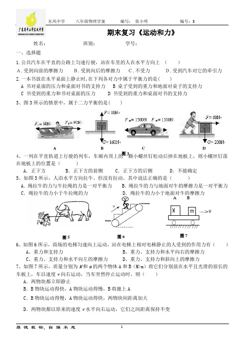 《杠杆》第二课时学案