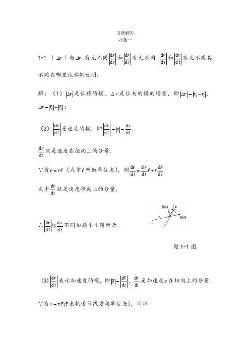 大学物理学课后习题答案