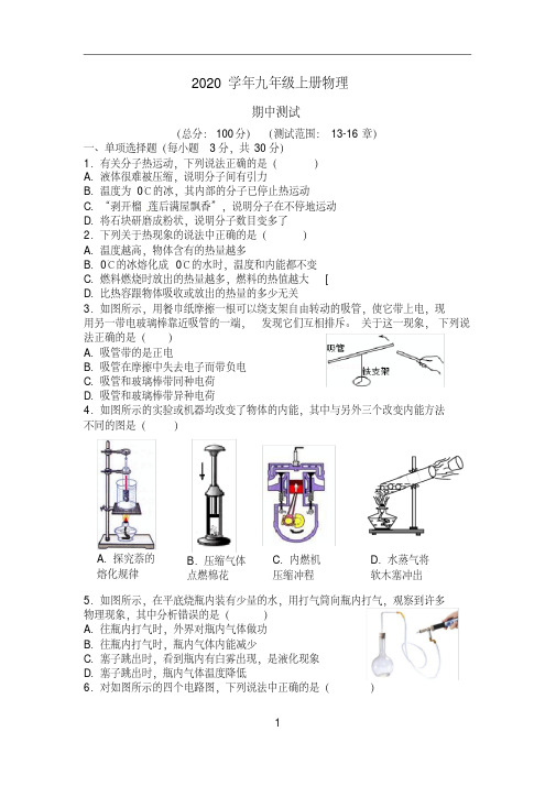 精选最新九年级上册物理期中试卷(人教版)(3)(20200515114554)