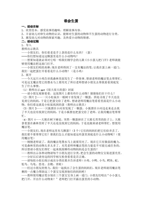 谁会生蛋