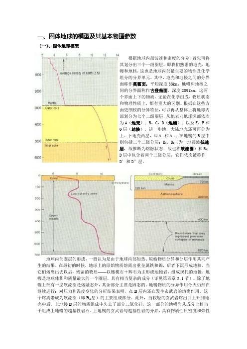 地球物理学七大基本问题