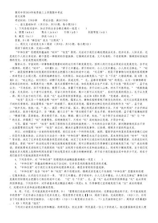 湖北省黄冈中学高三上学期期中考试语文试卷 Word版含答案.pdf