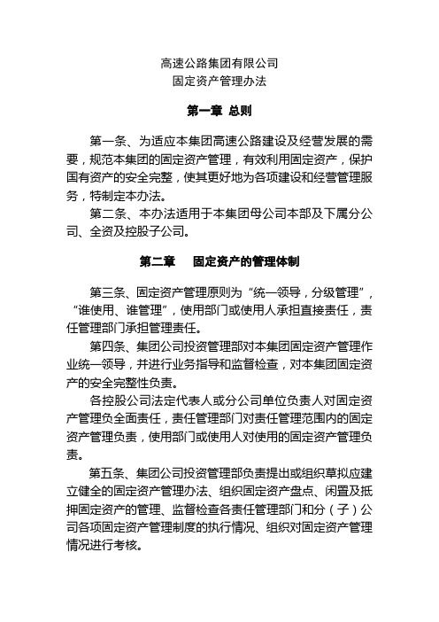 某公司固定资产管理办法