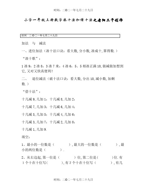 小学一年级上册数学凑十法和借十法