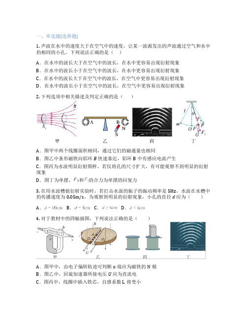 高中物理  3. 波的反射、折射和衍射 课后练习、课时练习