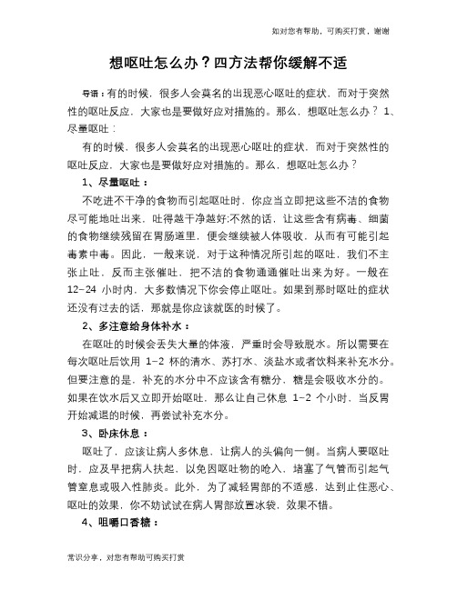 想呕吐怎么办？四方法帮你缓解不适