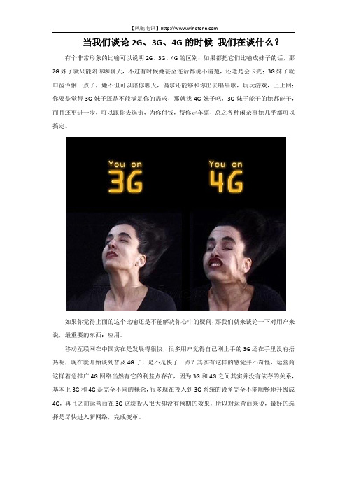 当我们谈论2G、3G、4G的时候 我们在谈什么?