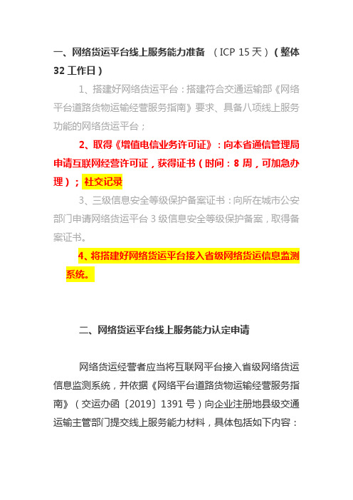 网络货运资质申请流程