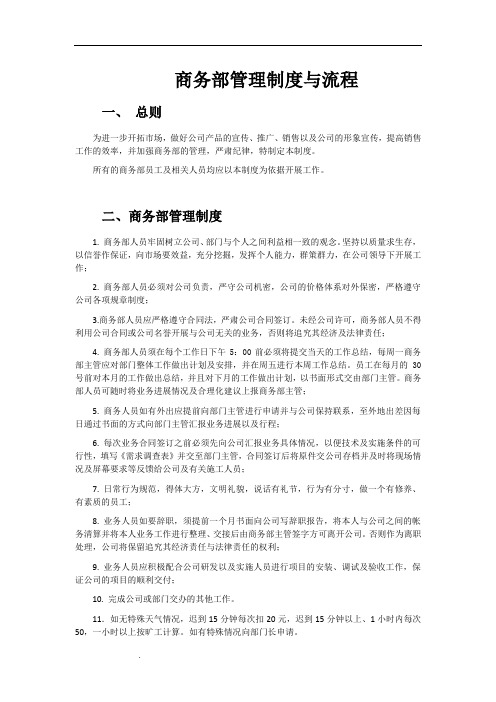 商务部管理制度与流程