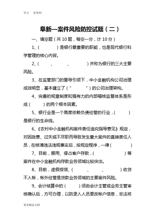 中小金融机构案件防控实物考试题二讲解学习