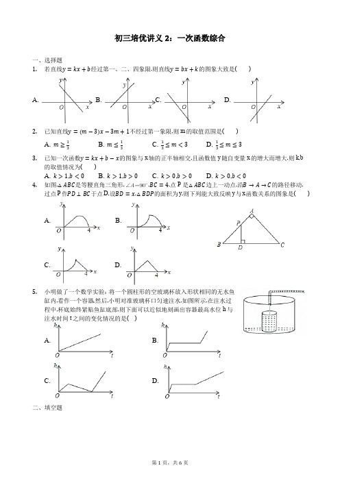 2019年下学期九年级数学培优讲义2：一次函数综合