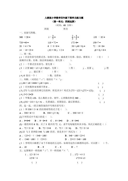 人教版四年级下册数学第一、二、三、四、五、六、七、八、九单元测试卷