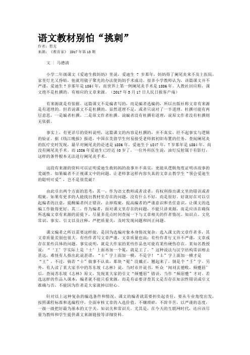 语文教材别怕“挑刺”