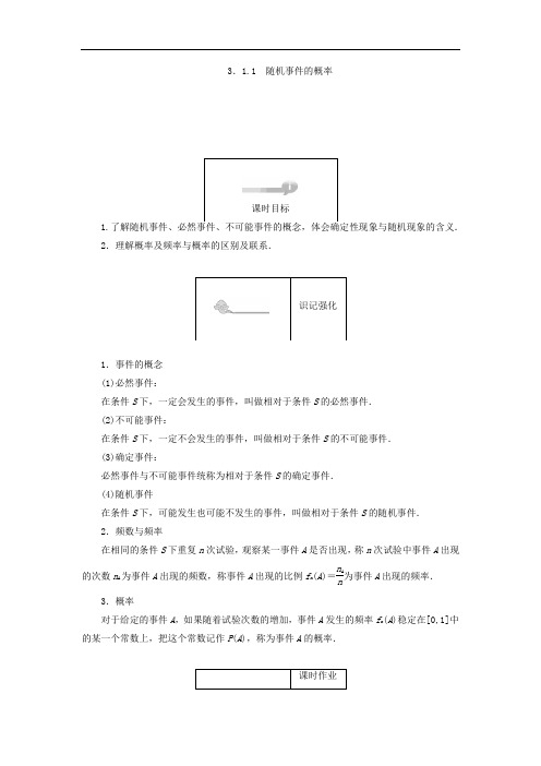 高中数学人教A版必修三课时作业第3章概率3.1.1含答案