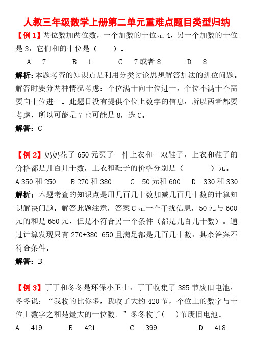 人教三年级数学上册第二单元重难点题目类型归纳