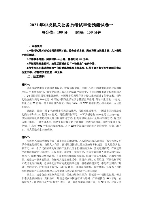 垃圾围城警示试卷和答案(分开打)