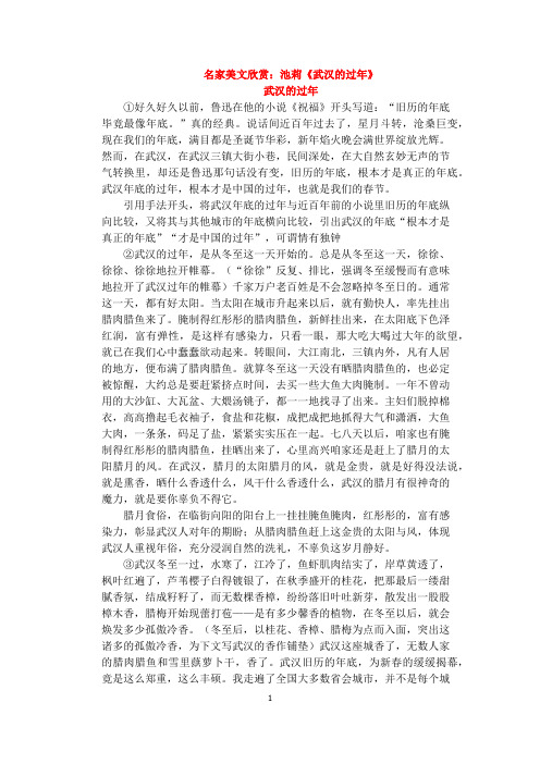 名家美文欣赏:池莉《武汉的过年》
