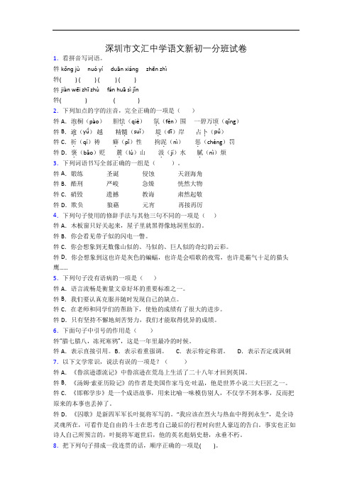 深圳市文汇中学语文新初一分班试卷