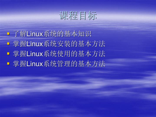 Linux网络管理与配置