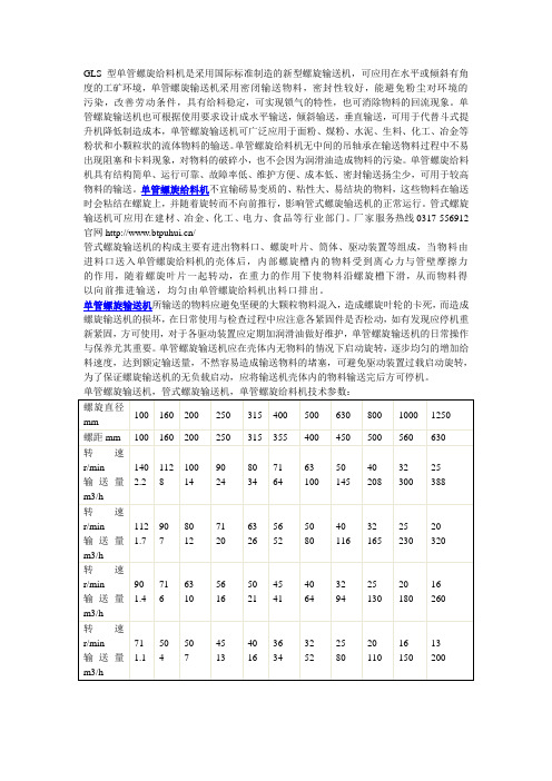 GLS型单管螺旋给料机