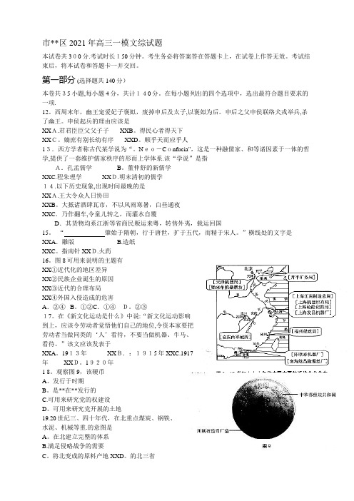 北京市西城区2014年高三一模文综试题