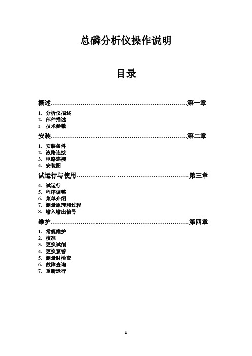 总磷说明书