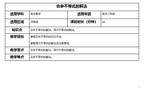 含参不等式的解法教案-推荐下载