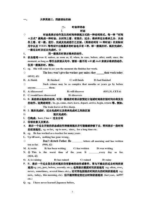 大学英语语法归纳总结