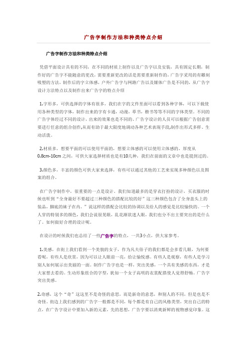 广告字制作方法和种类特点介绍