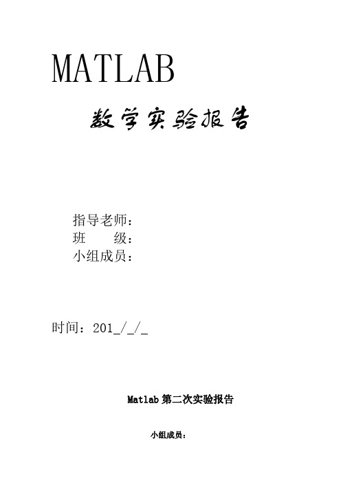 matlab实验报告